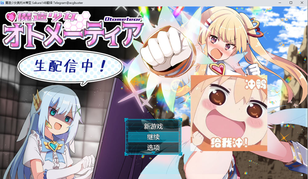 魔造少女奥托米蒂亚~直播中！V1.13 PC+安卓JOI夺宝汉化版+存档 8月更新