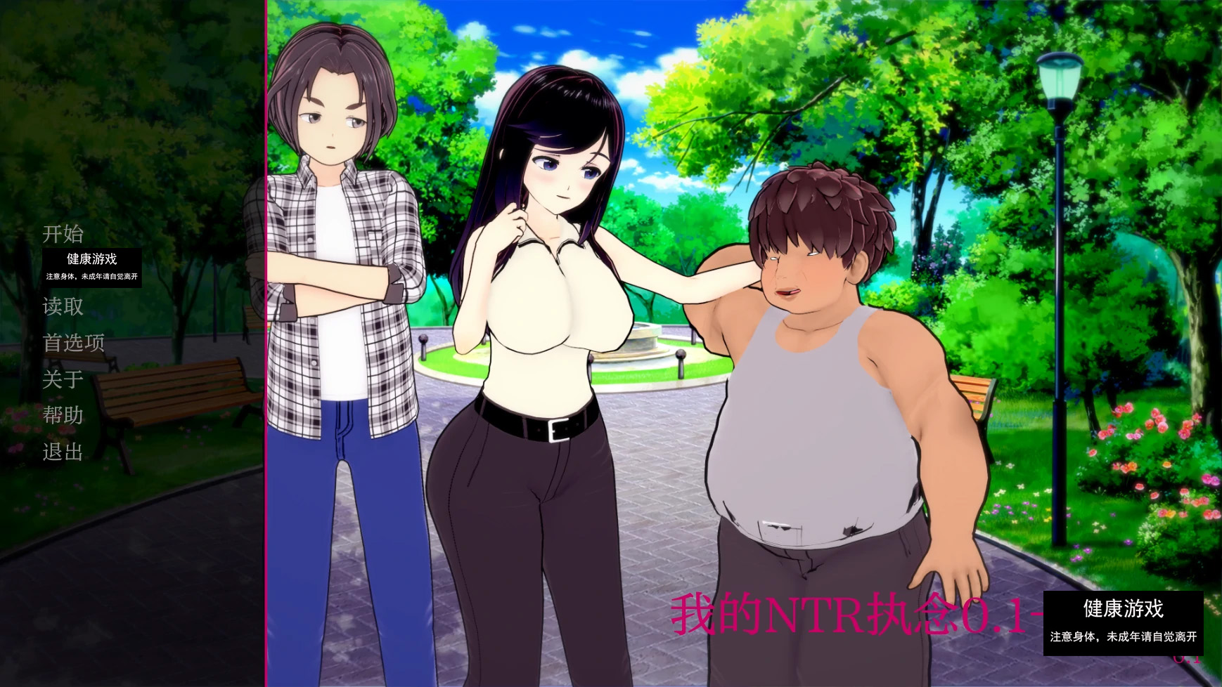 【亚洲SLGAIGPT汉化3D】我的NTR执念 My Netorase Obsession [v0.1] 【PC+安卓0.6G】