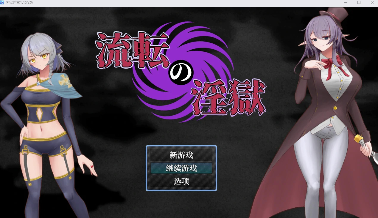 【日系RPGAIGPT汉化催眠】淫狱迷宫1.1久天堂版【PC+安卓1G】
