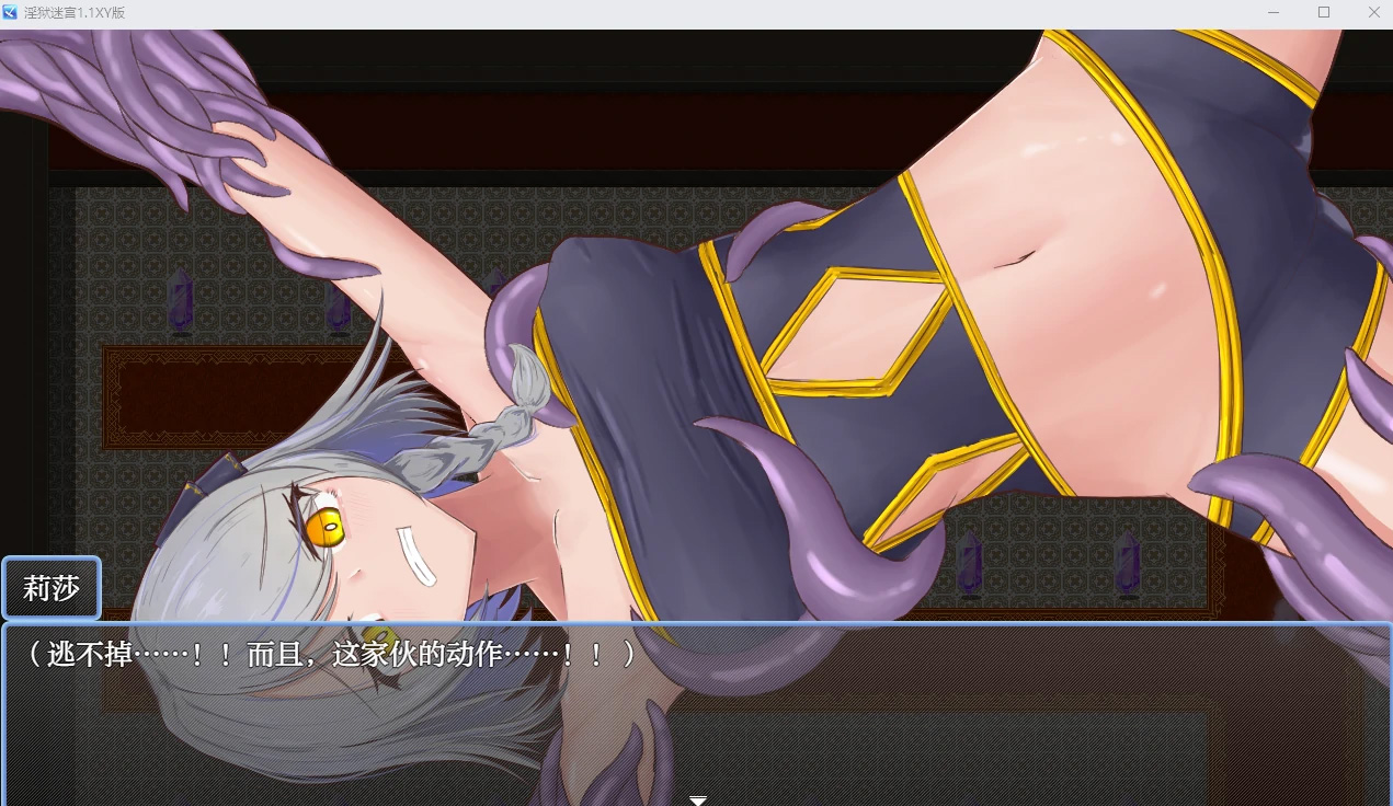 【日系RPGAIGPT汉化催眠】淫狱迷宫1.1久天堂版【PC+安卓1G】