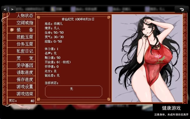 [RPG角色扮演]【古风RPG/官中】合欢宗女修传 V0.151【PC+joi/457M】】
