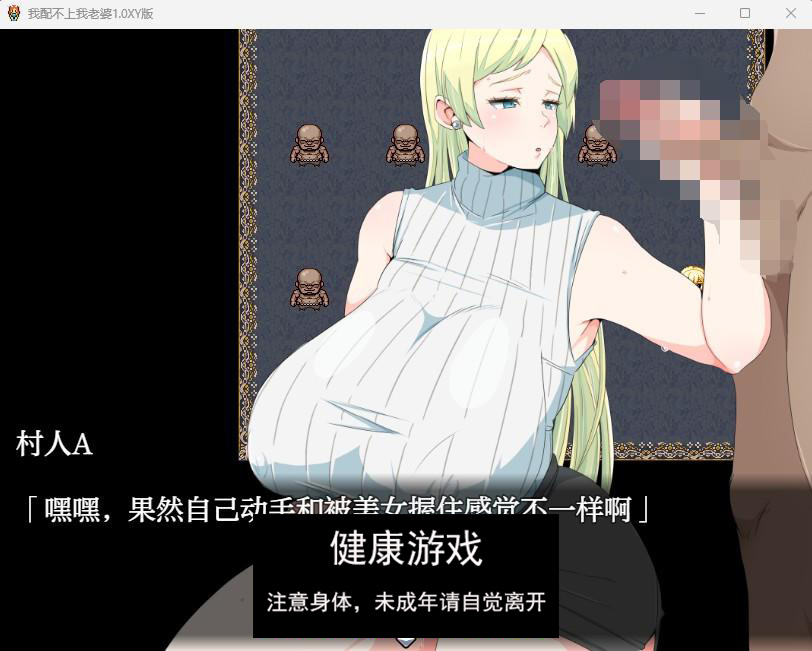 【日系RPGAIGPT汉化NTR】我配不上我老婆1.0 久天堂版【PC+安卓300M】(礼包码：684542)