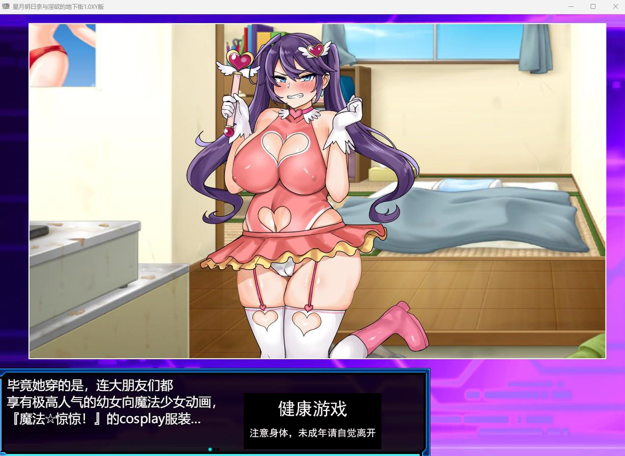 【日系RPGAIGPT汉化】星月明日奈与淫欲的地下街1.0 樱花版【PC1.5G】