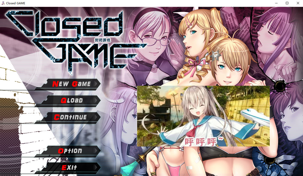 [聖少女PC+Tyranor模拟器] 封闭游戏：Closed GAME AI汉化无修版★CV 新汉化