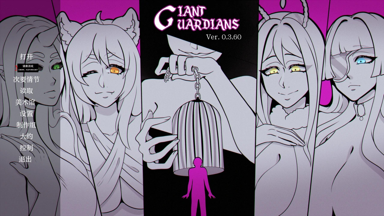 【欧美SLGAIGPT汉化2D】巨人守护者Giant Guardians [v0.3.60]【PC+安卓3G】