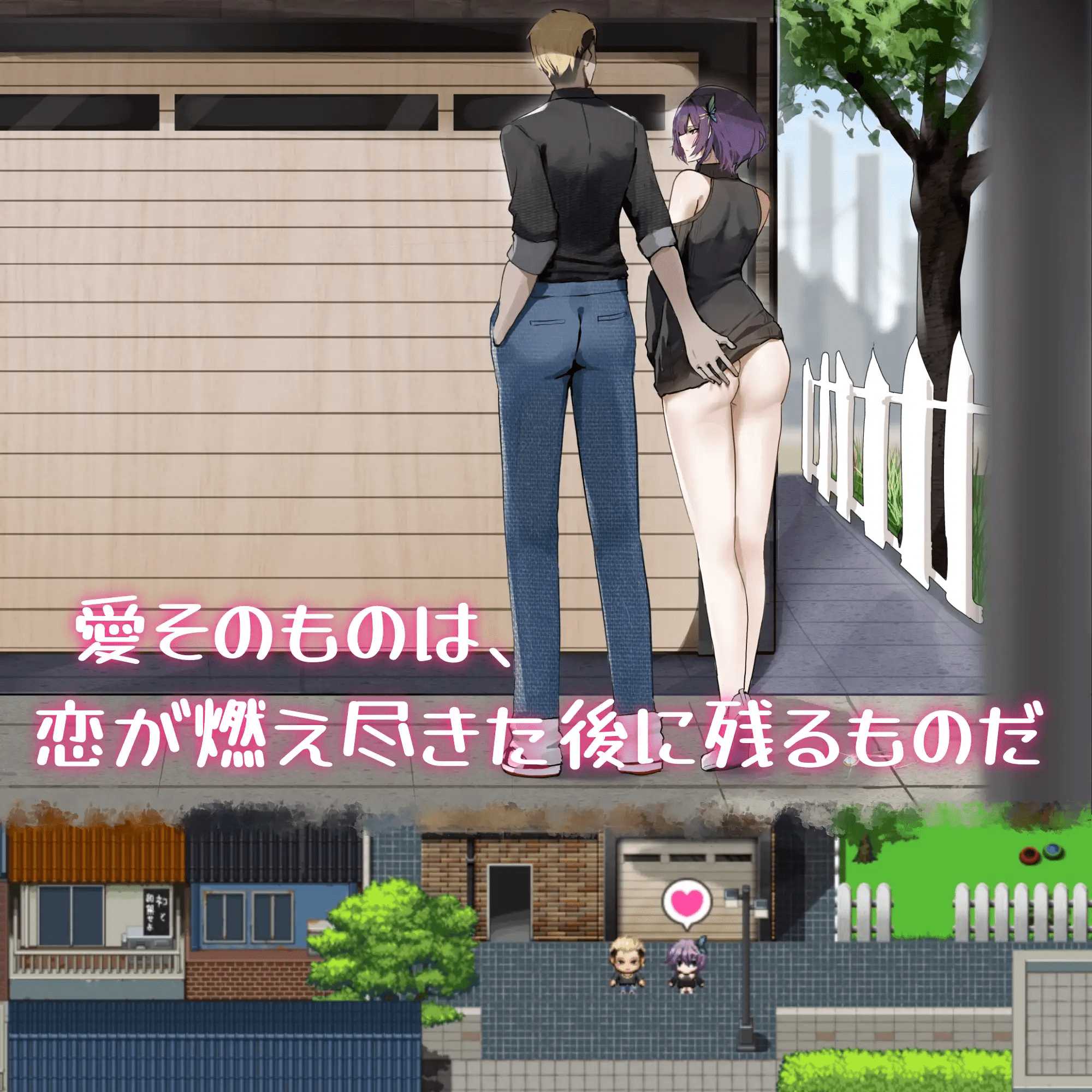[RPG/PC+安卓joi/官中] 她的爱是一种施舍 彼女の愛は一種の施し [1.2G]