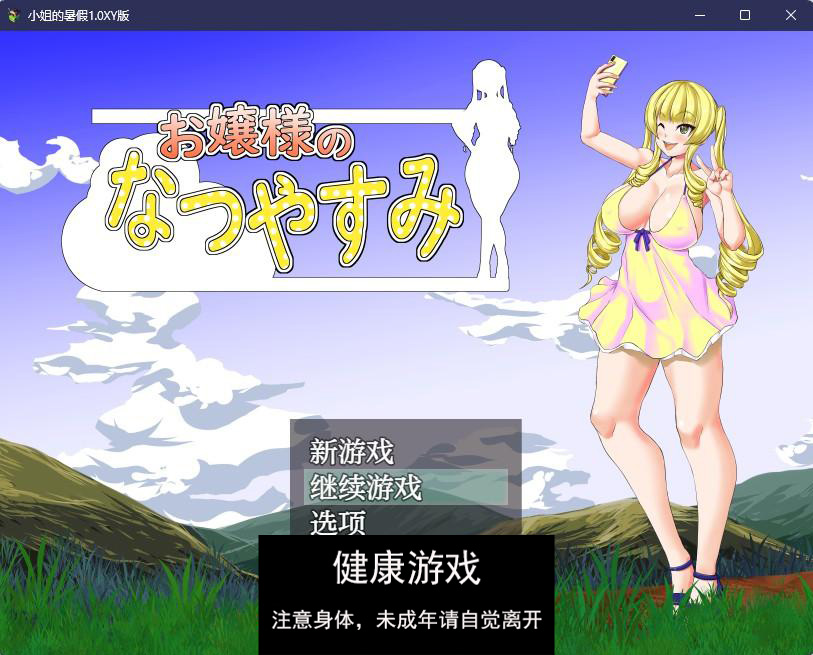 【日系RPGAIGPT汉化】小姐的暑假1.0久天堂版【PC+安卓750M】