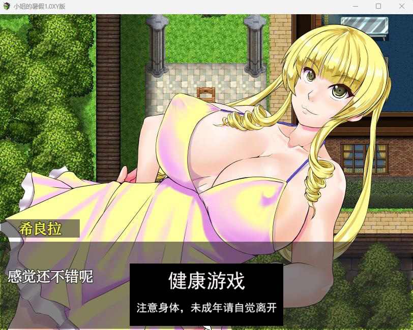 【日系RPGAIGPT汉化】小姐的暑假1.0久天堂版【PC+安卓750M】