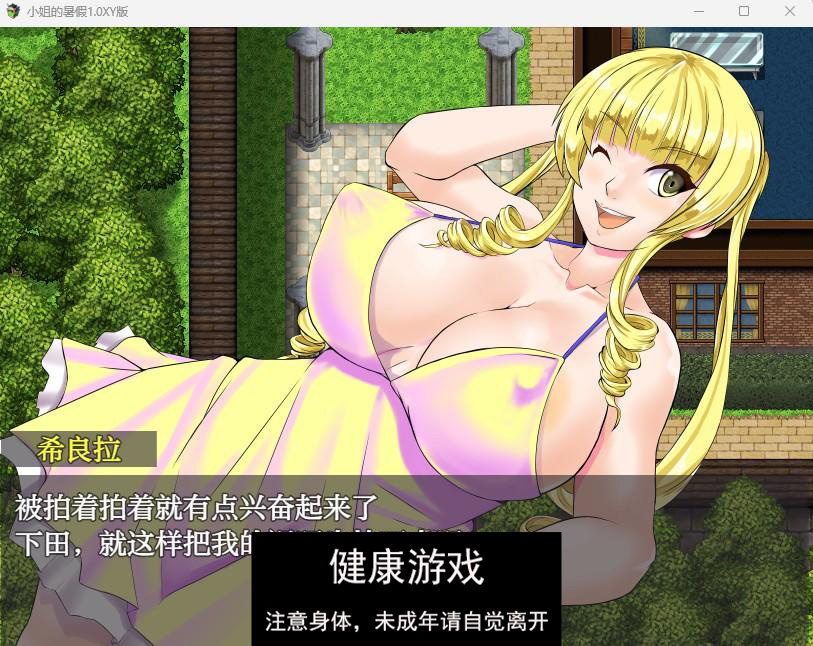 【日系RPGAIGPT汉化】小姐的暑假1.0久天堂版【PC+安卓750M】