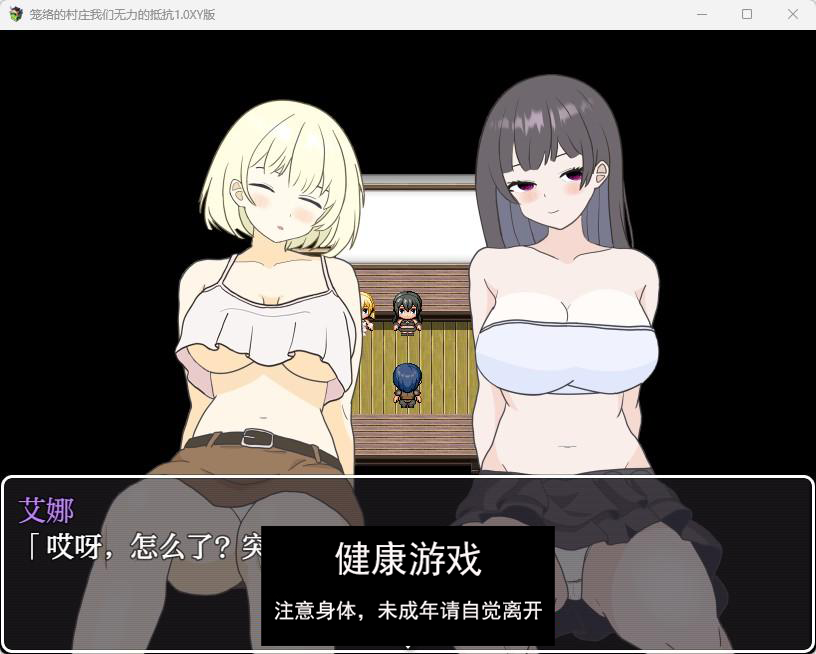 【日系RPGAIGPT汉化】笼络的村庄我们无力的抵抗1.0 樱花版【PC+安卓450M】