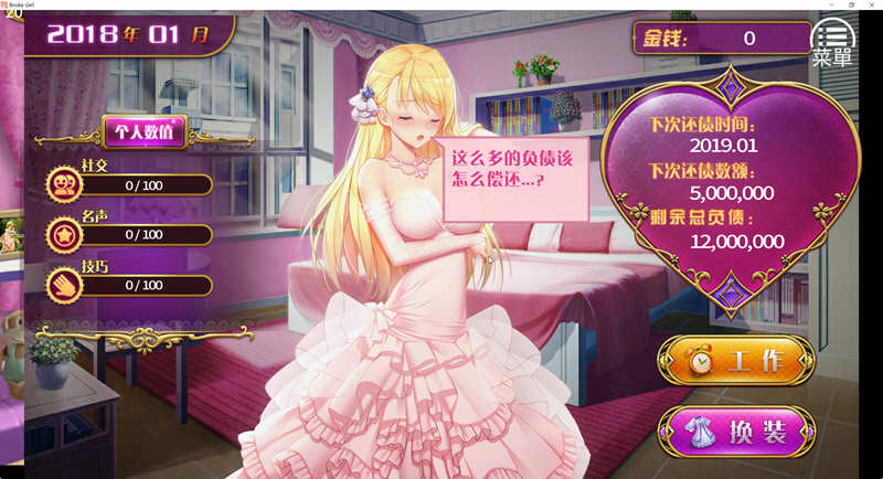 （千金的日常）负债千金 Ver1.12 官方中文版 PC+安卓+CG包+攻略 养成SLG游戏