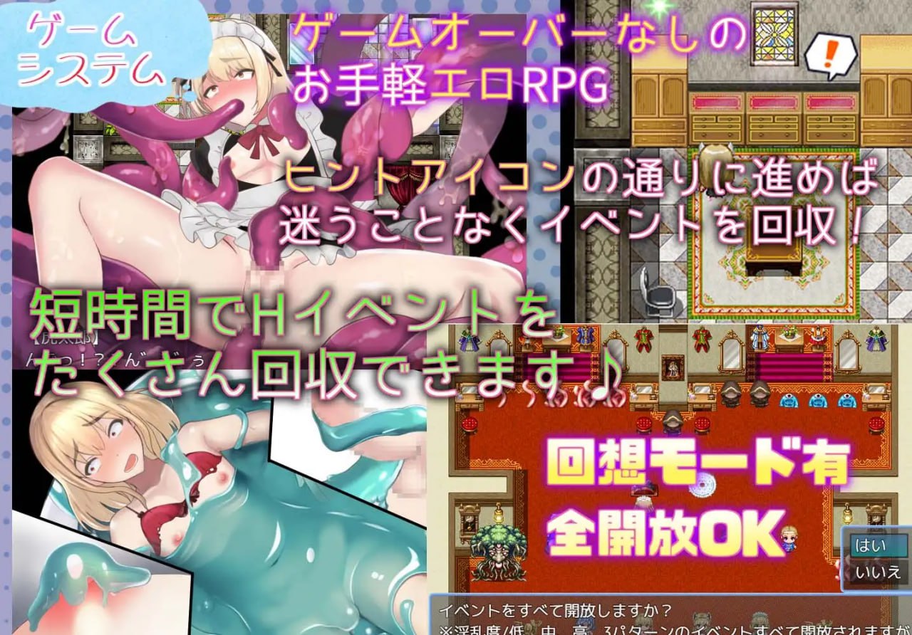 【RPG机翻】触手で作ろう!ドスケベ男の娘 イキリヤンキーvs触手屋敷【新作不良睡奸堕落触手PC+可安卓joi】
