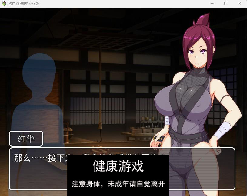 【日系RPGAIGPT汉化】漫画忍法帖1.0 【PC+安卓1.1G】