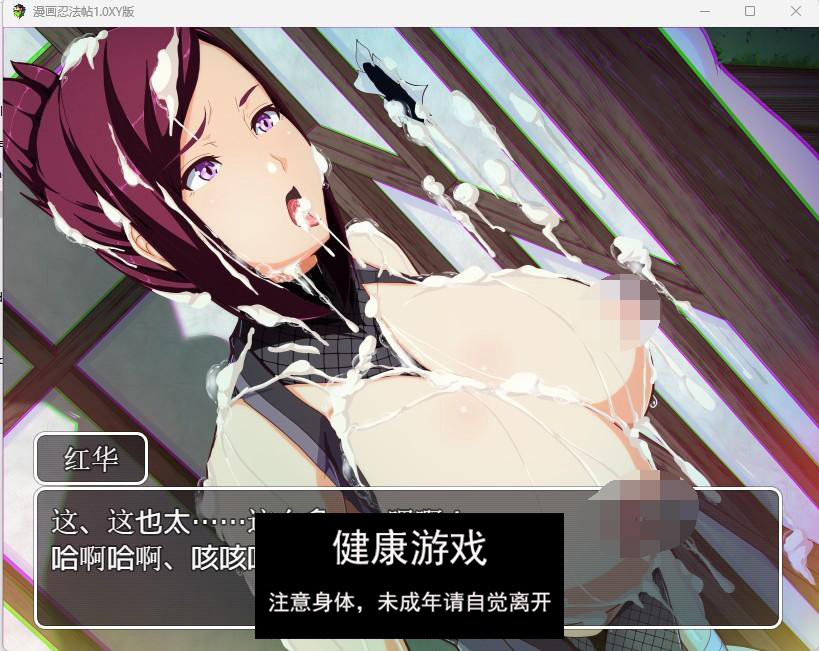 【日系RPGAIGPT汉化】漫画忍法帖1.0 【PC+安卓1.1G】