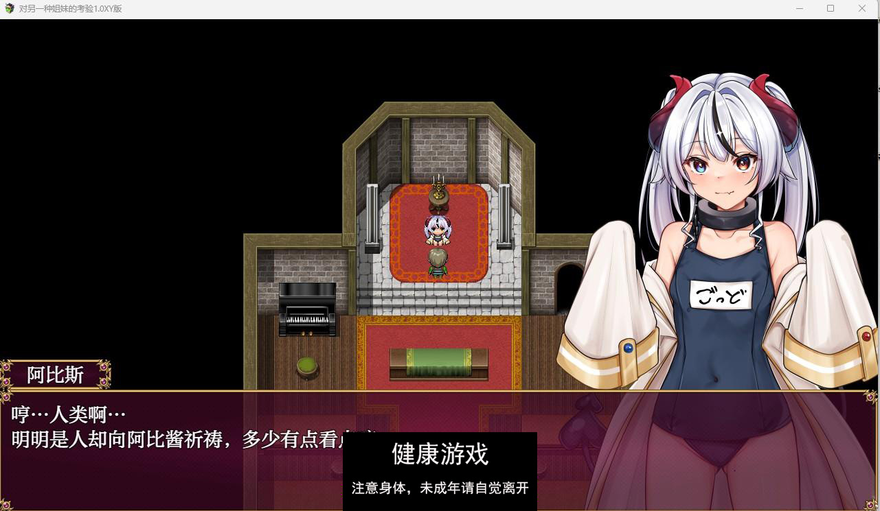 【日系RPGAIGPT汉化】对另一种姐妹的考验1.0 【PC+安卓2.5G】