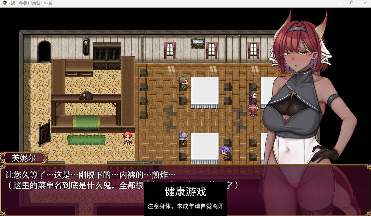 【日系RPGAIGPT汉化】对另一种姐妹的考验1.0 【PC+安卓2.5G】