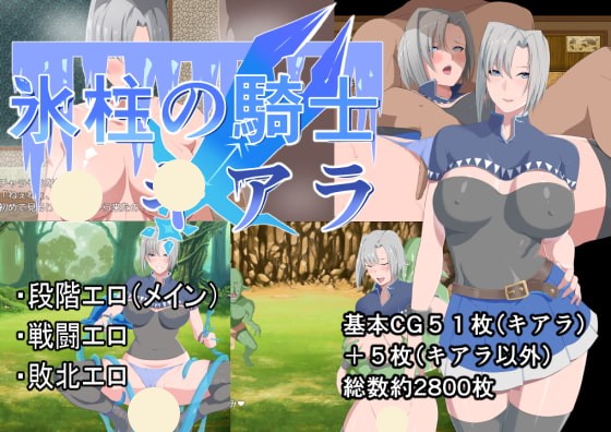 【RPG汉化PC+安卓】冰柱女骑士-琪亚娜氷柱の騎士キアラ【233MB】