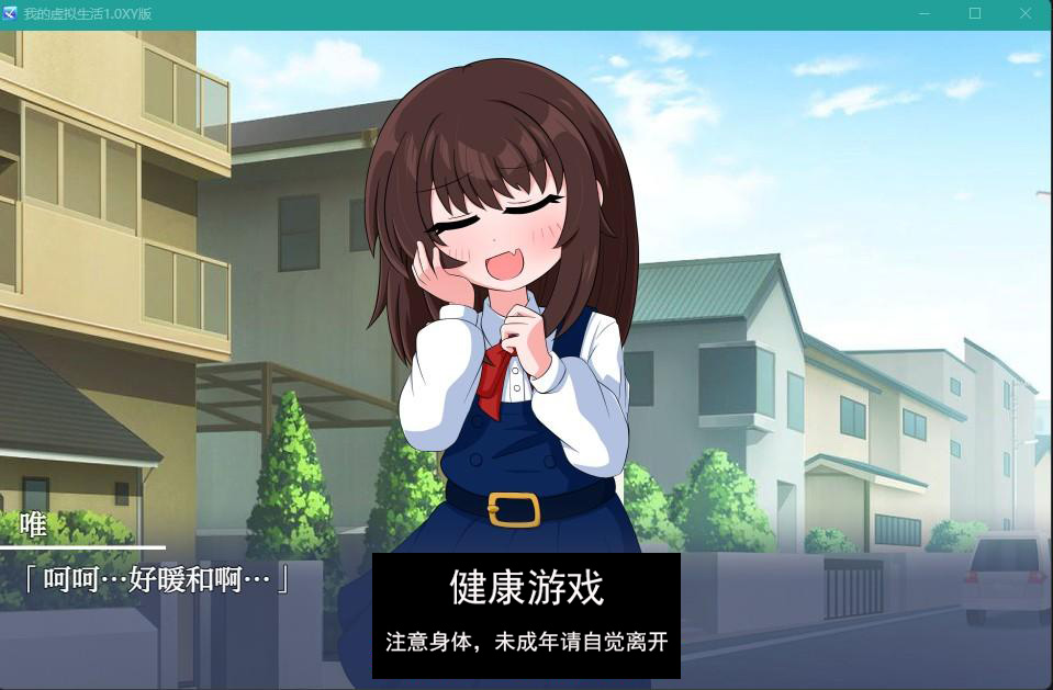【日系RPGAIGPT汉化】我的虚拟生活1.0 樱花版【PC+安卓1.2G】