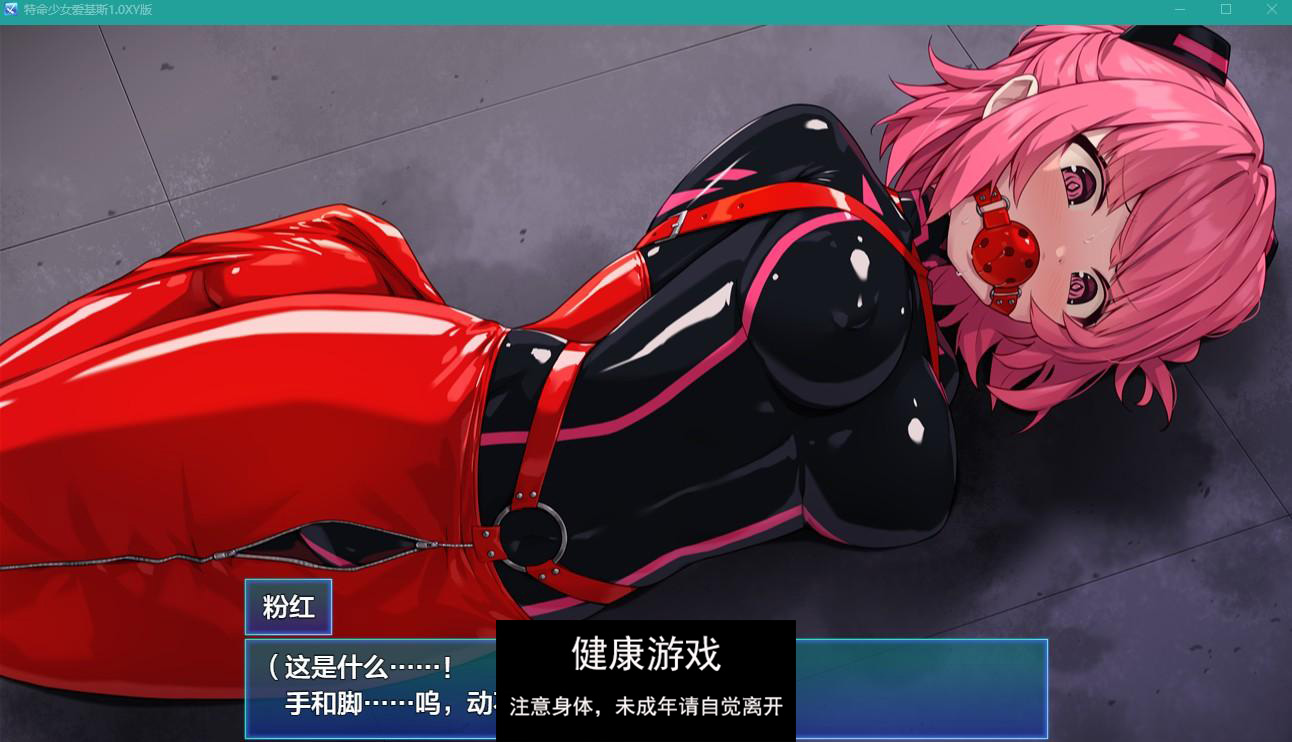 【日系RPGAIGPT汉化】特命少女爱基斯1.0 【PC+安卓2.6G】