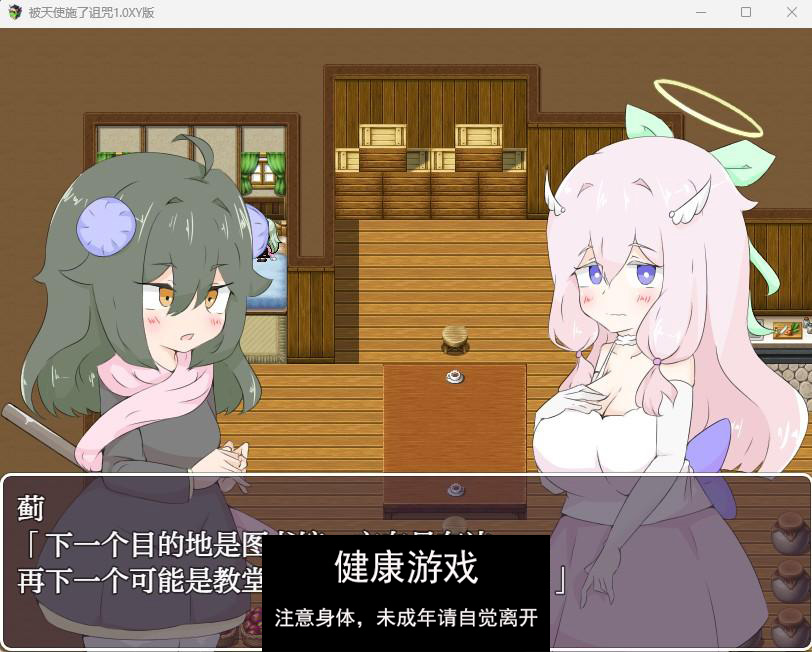 【日系RPGAIGPT汉化】被天使施了诅咒1.0 久天堂版【PC+安卓1.15G】