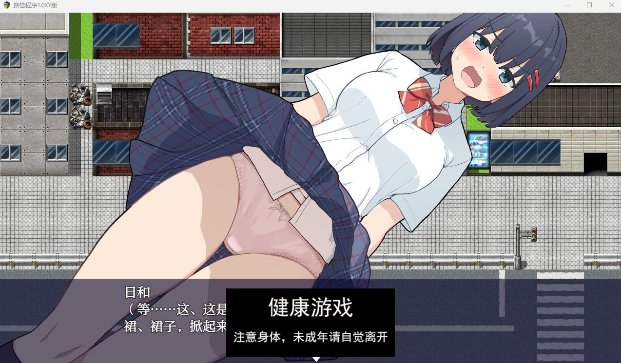 【日系RPGAIGPT汉化】撸管程序1.0 樱花版【PC+安卓620M】