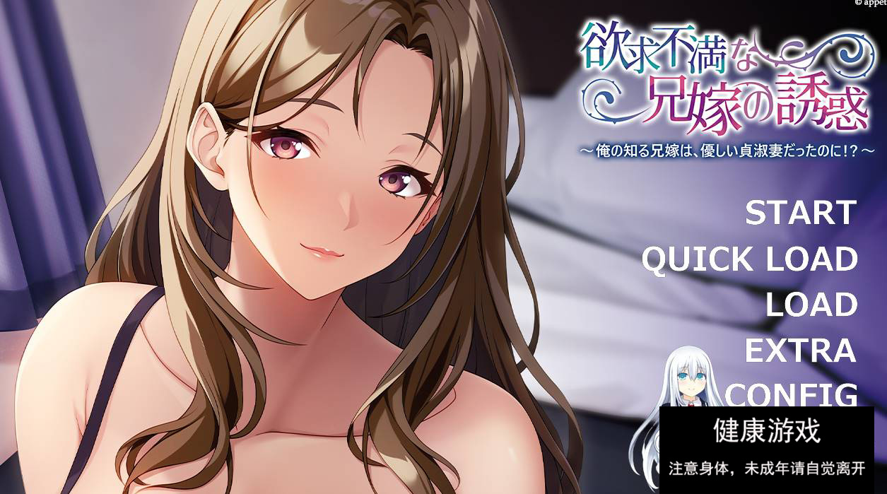 [拔作ADVAI汉化PC+安卓KRKR] 欲求不满的兄嫁的诱惑 [612M]