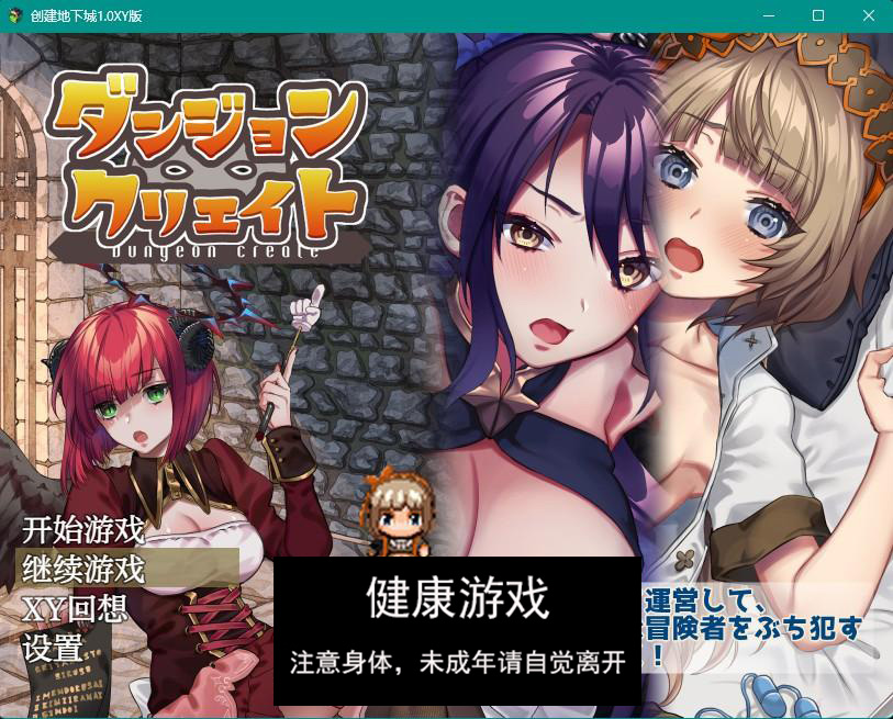 【日系RPGAIGPT汉化】创建地下城1.0 【PC+安卓462M】