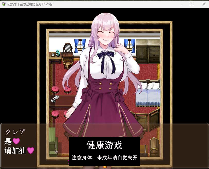 【日系RPGAIGPT汉化】傲慢的千金与淫魔的诅咒1.0 【PC+安卓JOI2G】