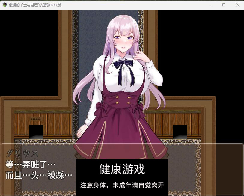 【日系RPGAIGPT汉化】傲慢的千金与淫魔的诅咒1.0 【PC+安卓JOI2G】