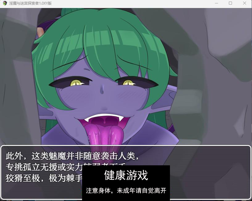 【日系RPGAIGPT汉化】淫魔与迷宫探索者1.0 【PC+安卓369M】