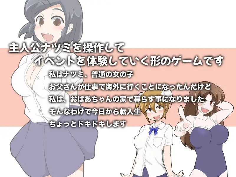 【RPG/官中】少女夏海和荒谬绝伦的学园v1.0d【动态/无码/PC+可安卓joi】