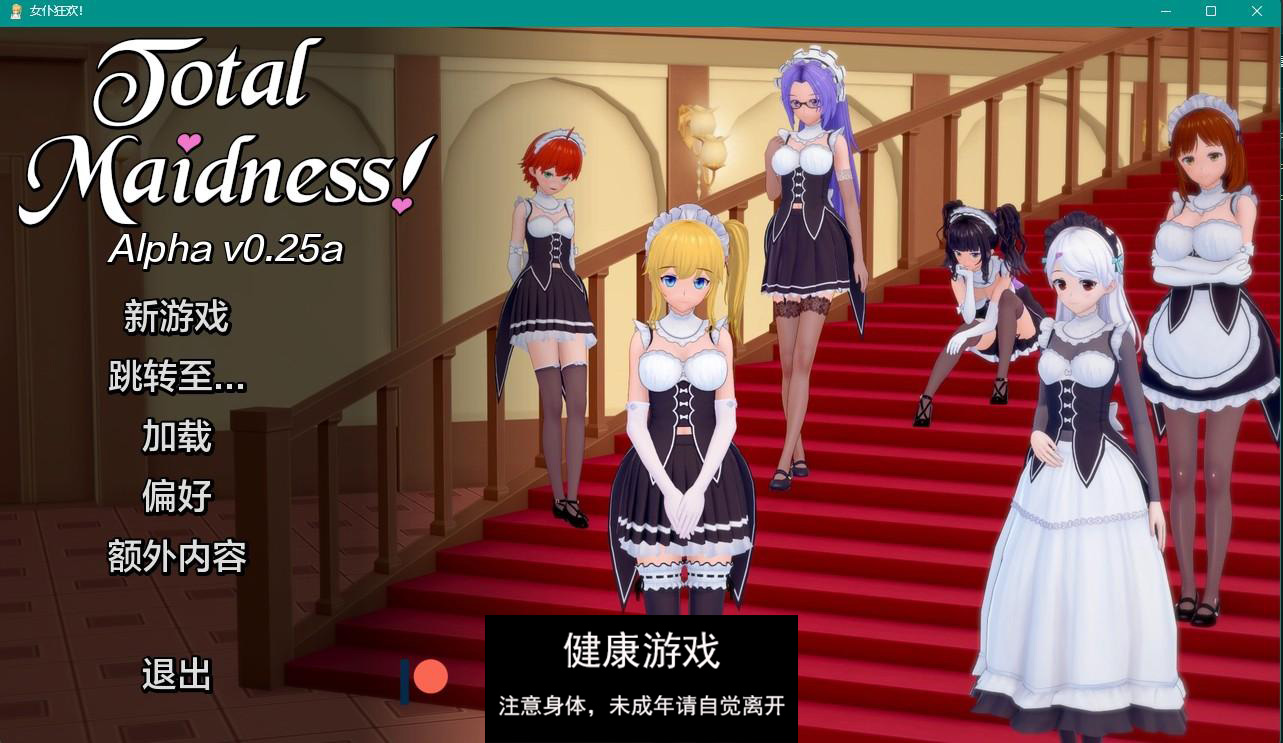 【日系SLGAIGPT汉化3D】完全的女仆 Total Maidness! v0.25a【PC+安卓1.6G】