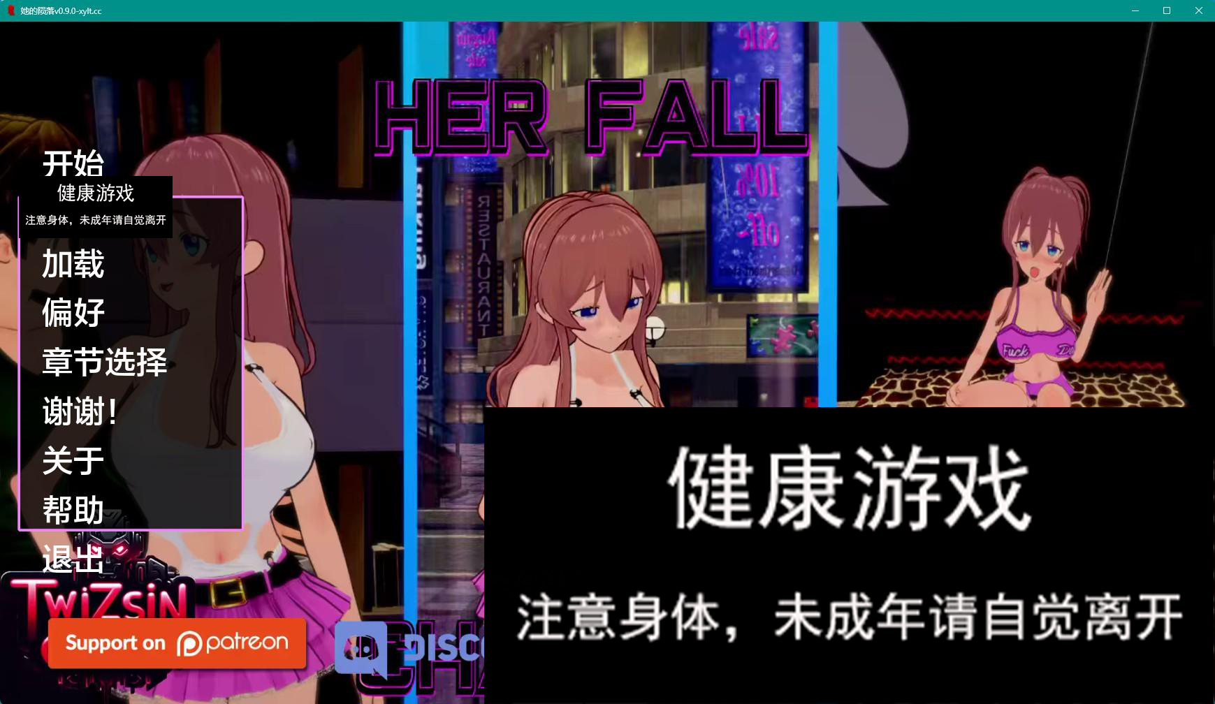 她的堕落 HerFall V0.9 AI汉化版[PC+安卓] 6月更新