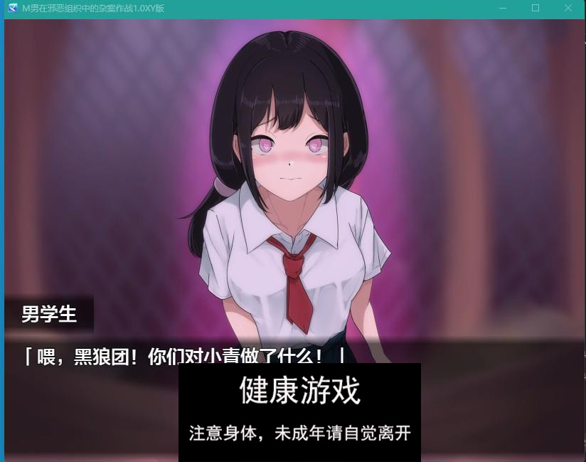 【日系RPGAIGPT汉化】M男在邪恶组织中的杂案作战1.0 樱花版【PC+安卓4.47G】