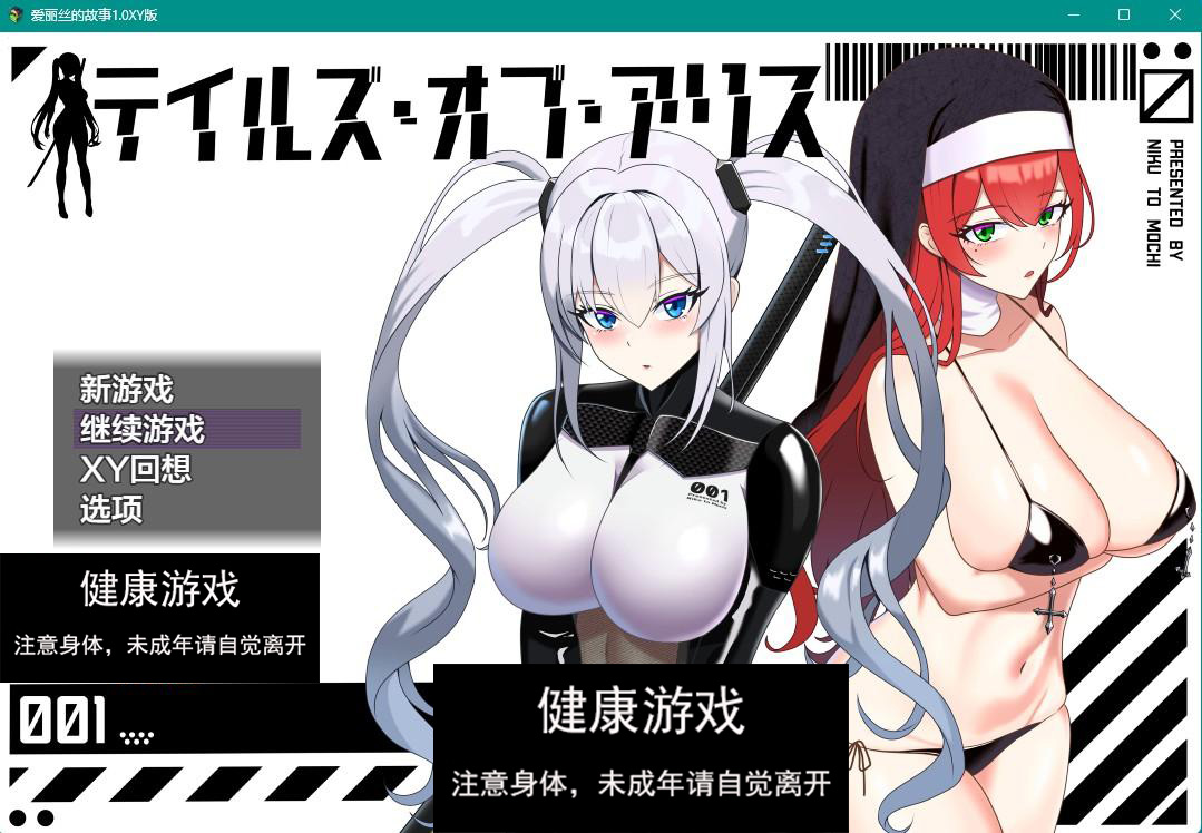 【日系RPGAIGPT汉化】爱丽丝的故事1.0 九九社版【PC+安卓2.8G】