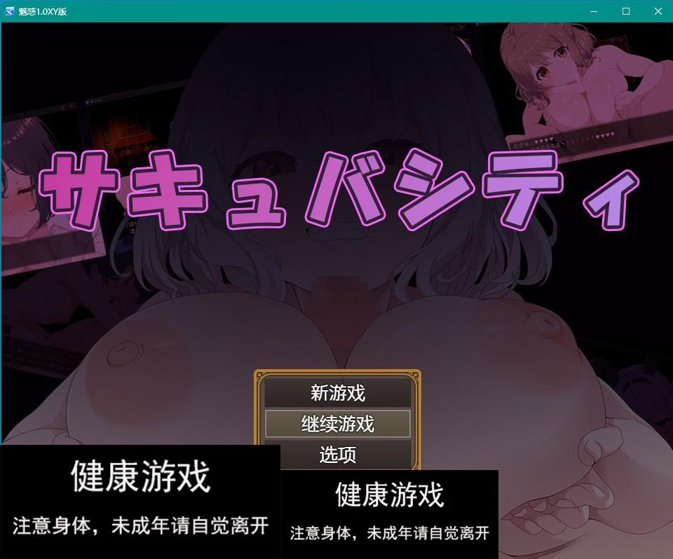 【日系RPGAIGPT汉化】魅惑1.0 樱花版【PC+安卓1G】