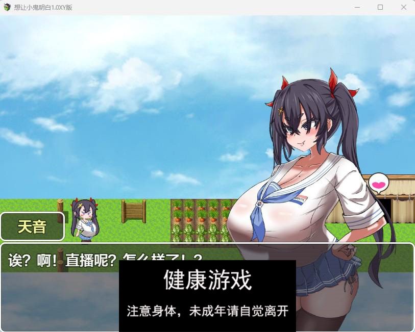 【日系RPGAIGPT汉化】想让小鬼明白1.0 樱花版【PC+安卓1G】