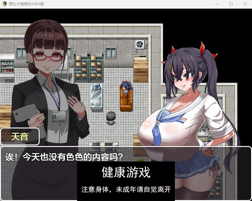 【日系RPGAIGPT汉化】想让小鬼明白1.0 樱花版【PC+安卓1G】