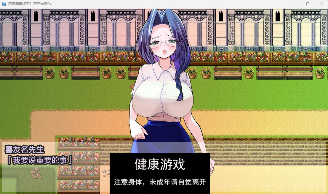 【日系RPGAIGPT汉化】窸窸窣窣终章1.0 久天堂【PC+安卓830M】