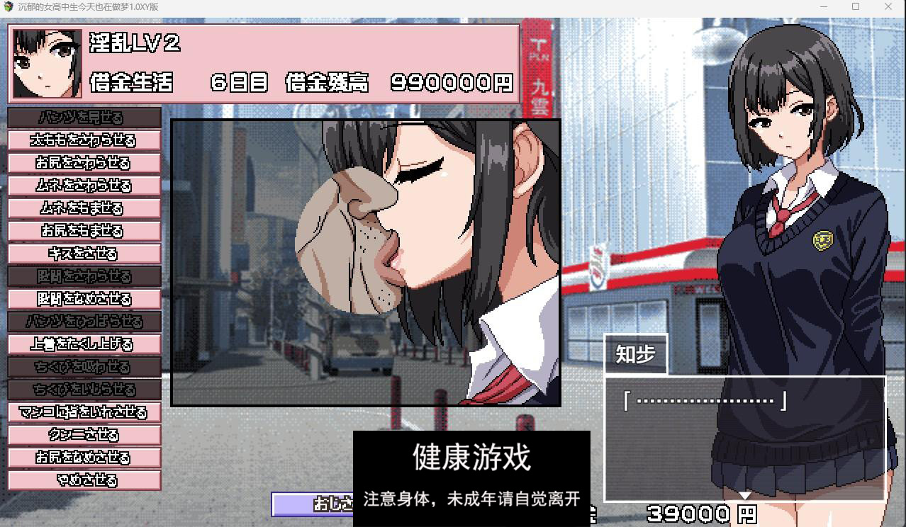 【日系RPGAIGPT汉化】沉郁的女高中生今天也在做梦1.0 久天堂版【PC+安卓1G】（礼包码: 164387）
