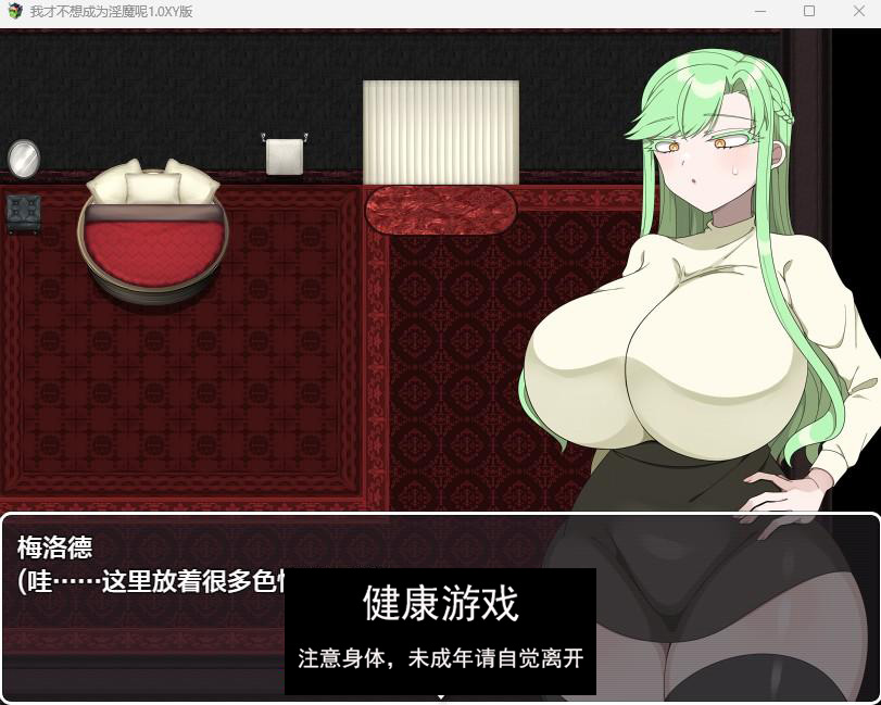 【日系RPGAIGPT汉化】我才不想成为淫魔呢1.0 樱花版【PC+安卓430M】