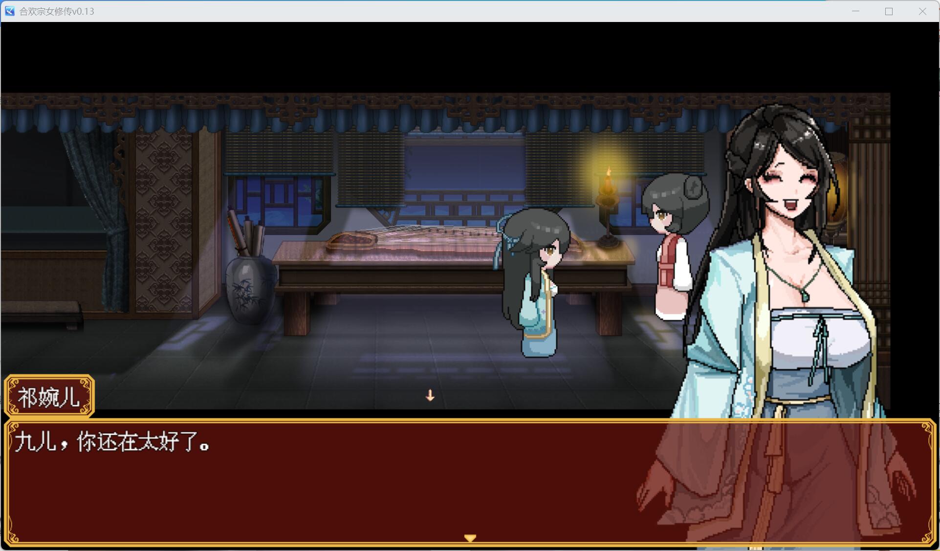 [安卓JOI+PC]合欢宗女修v0.13 试玩版（绯月作者的新作）