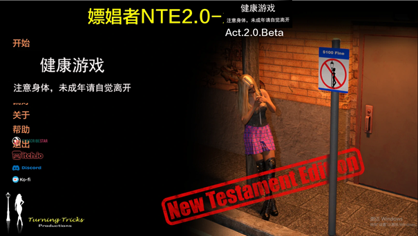 【欧美SLGAIGPT汉化3D】嫖娼者NTEWhoremonger NTE [Act 2.0 Beta]【PC+安卓1.97G】