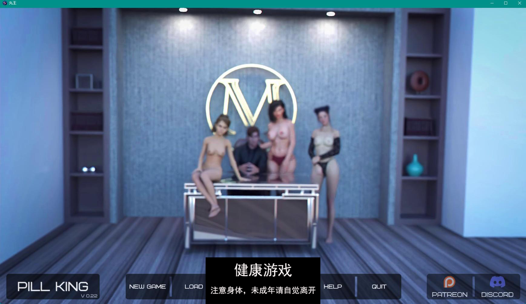 【欧美SLGAIGPT汉化3D】药王 Pill King v0.22【PC+安卓4.1G】