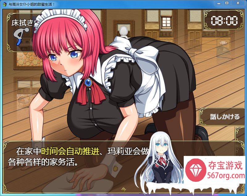 [SLG汉化] 和高冷女仆小姐的甜蜜生活 PC+安卓精翻汉化版+礼包 [1.4G]（礼包码: 49423671）
