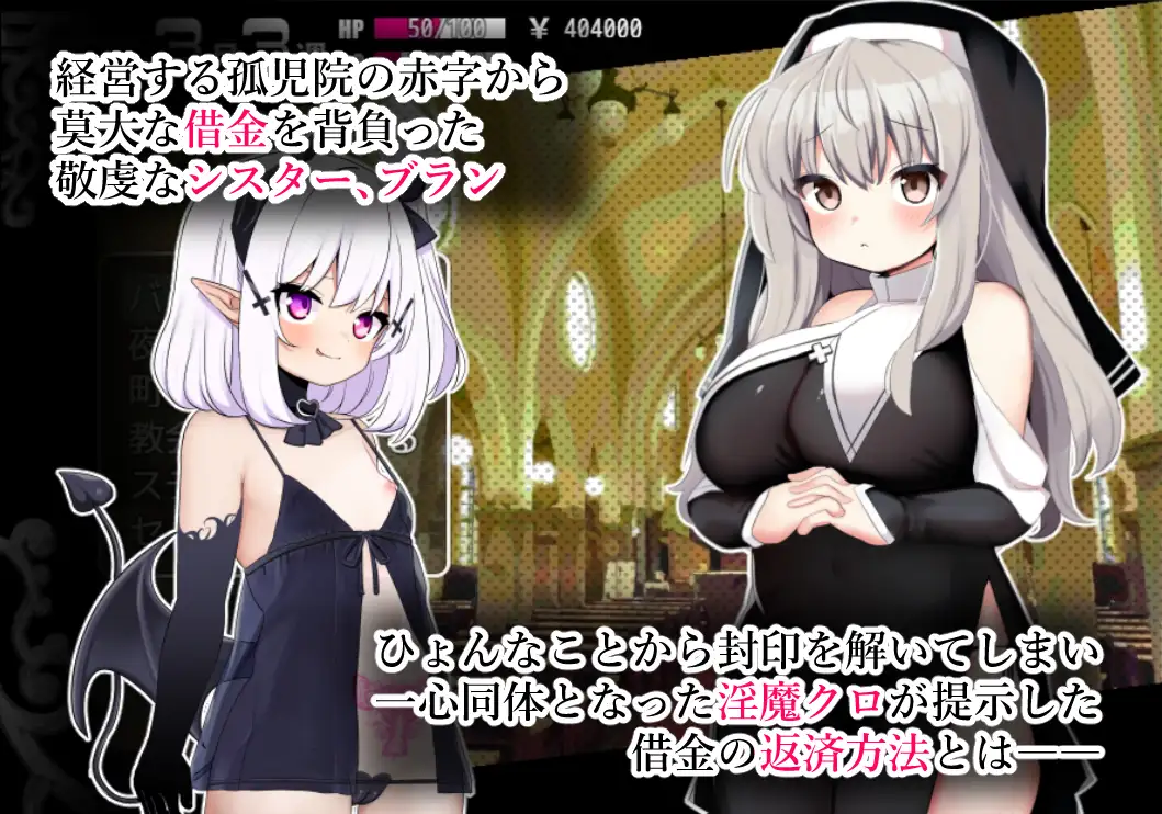 [探索RPG汉化新作] 布兰修女和被封印的淫魔 シスターブランと封印の淫魔 AI汉化版 [PC+安卓][800M](礼包码:636771 )