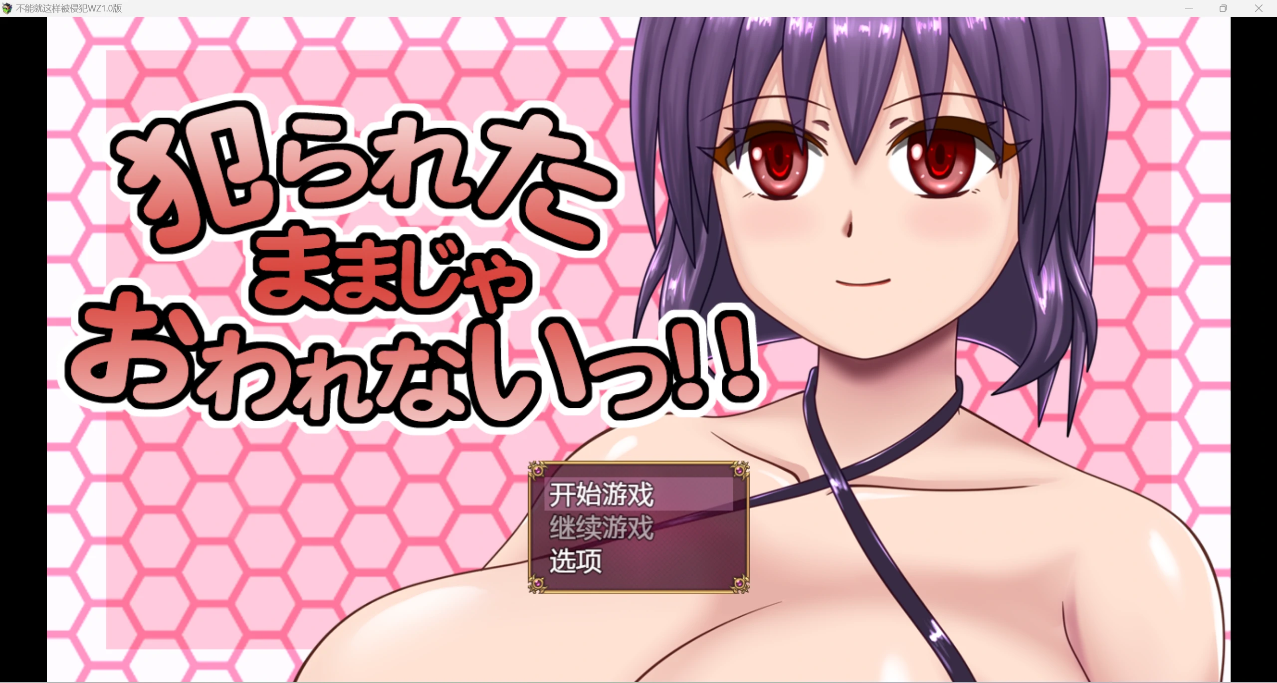 【日系RPGAIGPT汉化2D】如果我继续被强奸我就不会死樱花1.0版【PC+安卓1.56g】（礼包码: 1551）