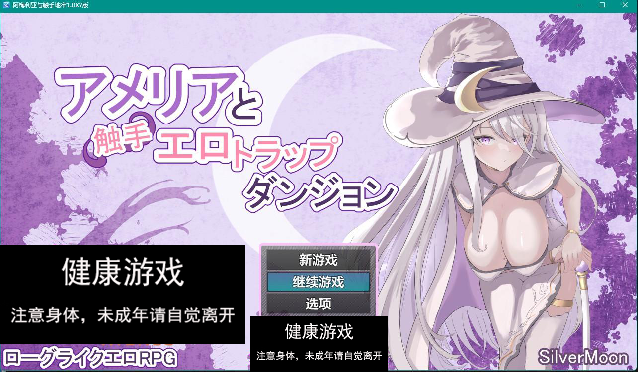 【日系RPGAIGPT汉化】阿梅利亚与触手地牢1.0 樱花版【PC+安卓2G】[礼包码: 616753]