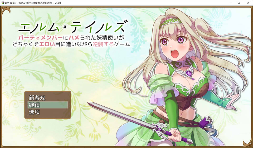 [RPGPC+安卓JOI]被队友陷害的精灵 云翻[2.2G]