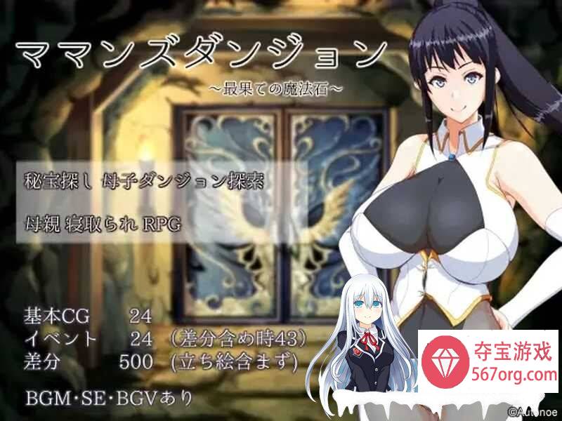 [RPG汉化PC+安卓]妈妈们的地下城ママンズダンジョン Ver2.0 AI汉化樱花版[2.1G]